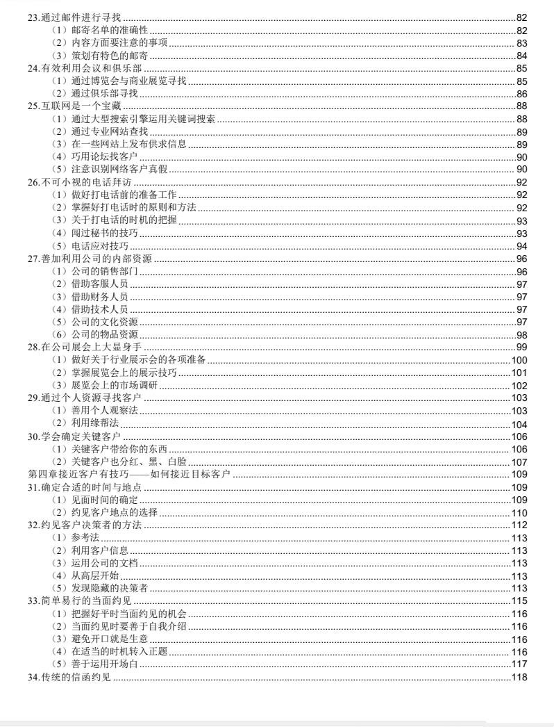 图片[4]-《一线销售实战法》PDF-爱读书