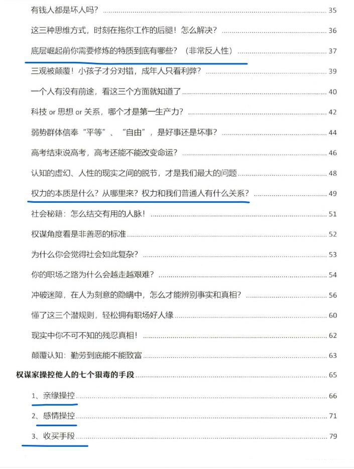 图片[3]-《大权谋家旗舰版》PDF-爱读书
