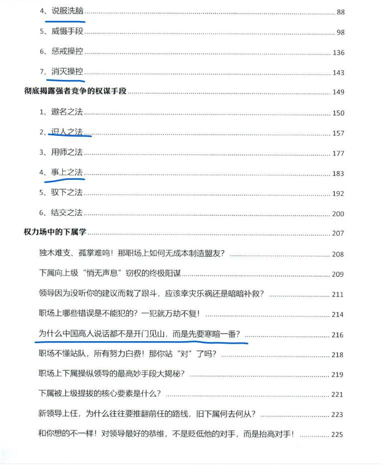 图片[4]-《大权谋家旗舰版》PDF-爱读书