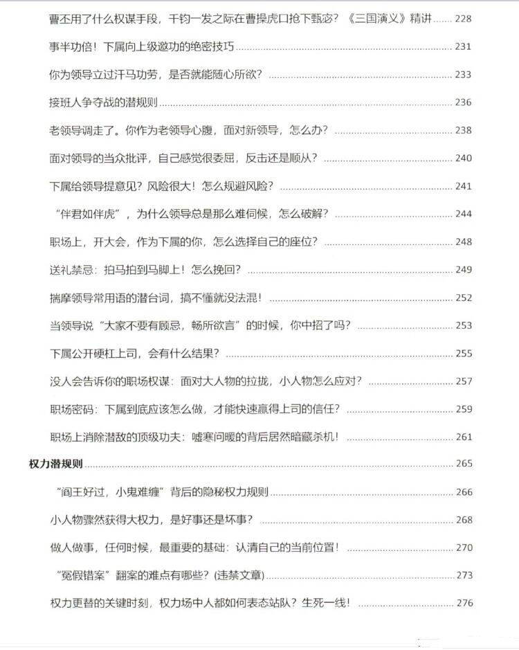 图片[5]-《大权谋家旗舰版》PDF-爱读书