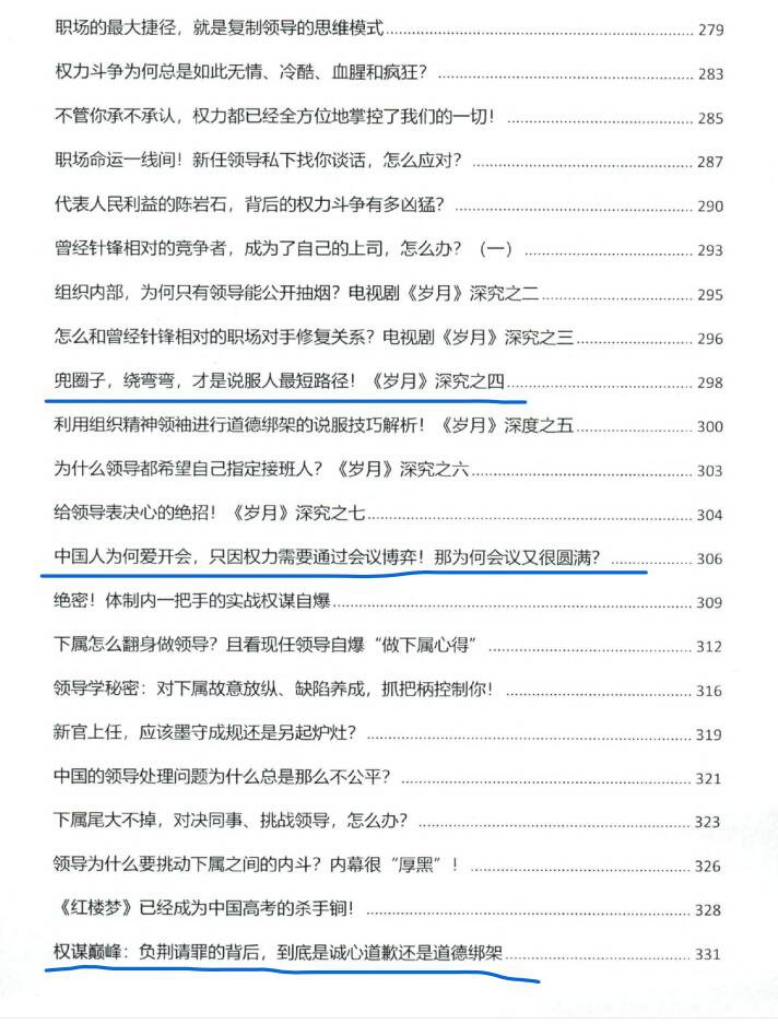 图片[6]-《大权谋家旗舰版》PDF-爱读书