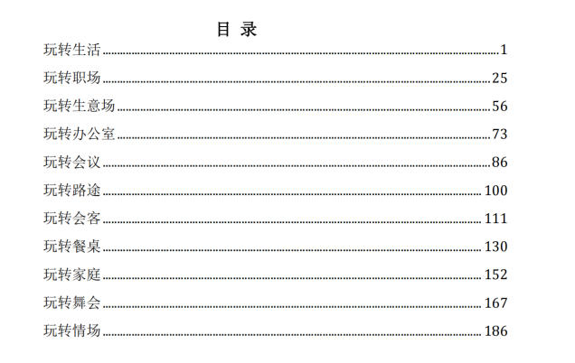 图片[2]-《玩转人性》PDF-爱读书