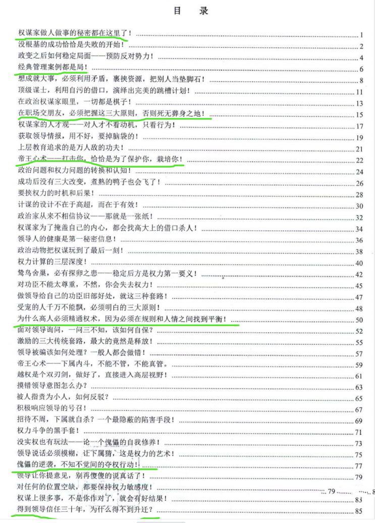 图片[2]-《权谋通汇》PDF-爱读书