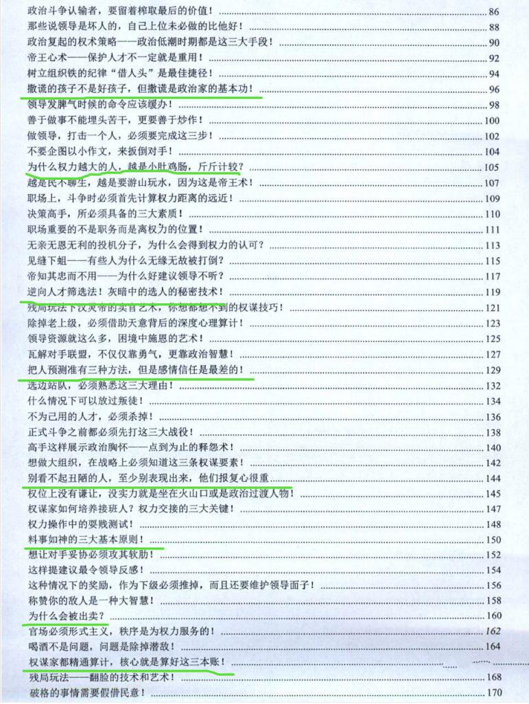 图片[3]-《权谋通汇》PDF-爱读书