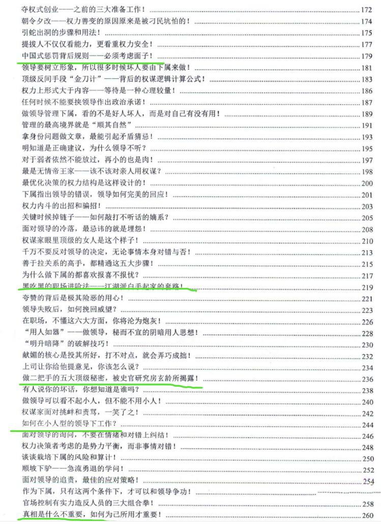 图片[4]-《权谋通汇》PDF-爱读书