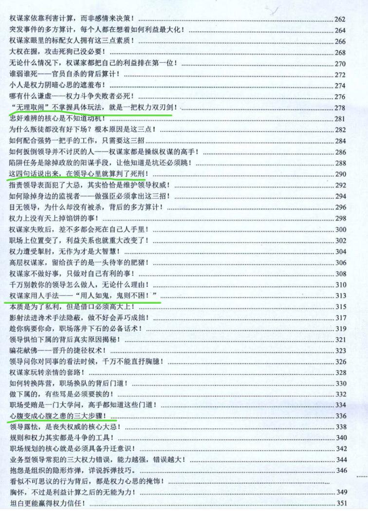图片[5]-《权谋通汇》PDF-爱读书