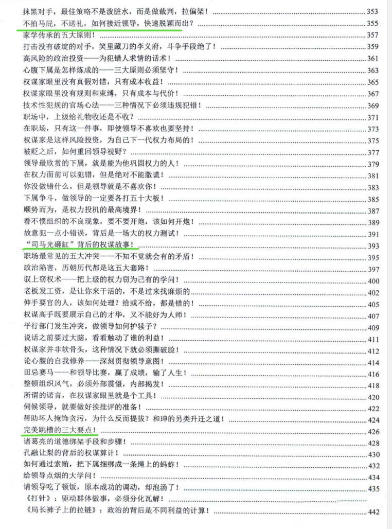图片[6]-《权谋通汇》PDF-爱读书