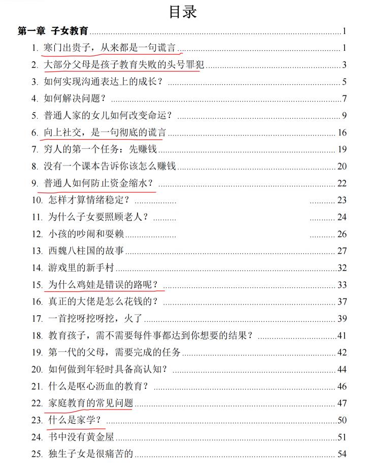 图片[2]-《上流社会家学指南》PDF-爱读书