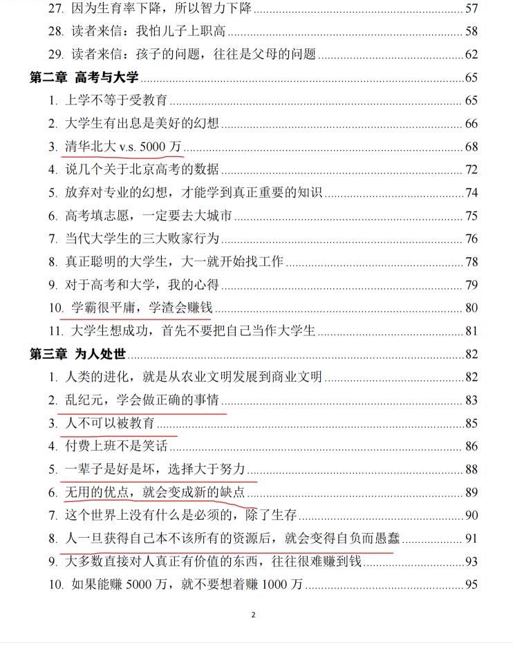 图片[3]-《上流社会家学指南》PDF-爱读书