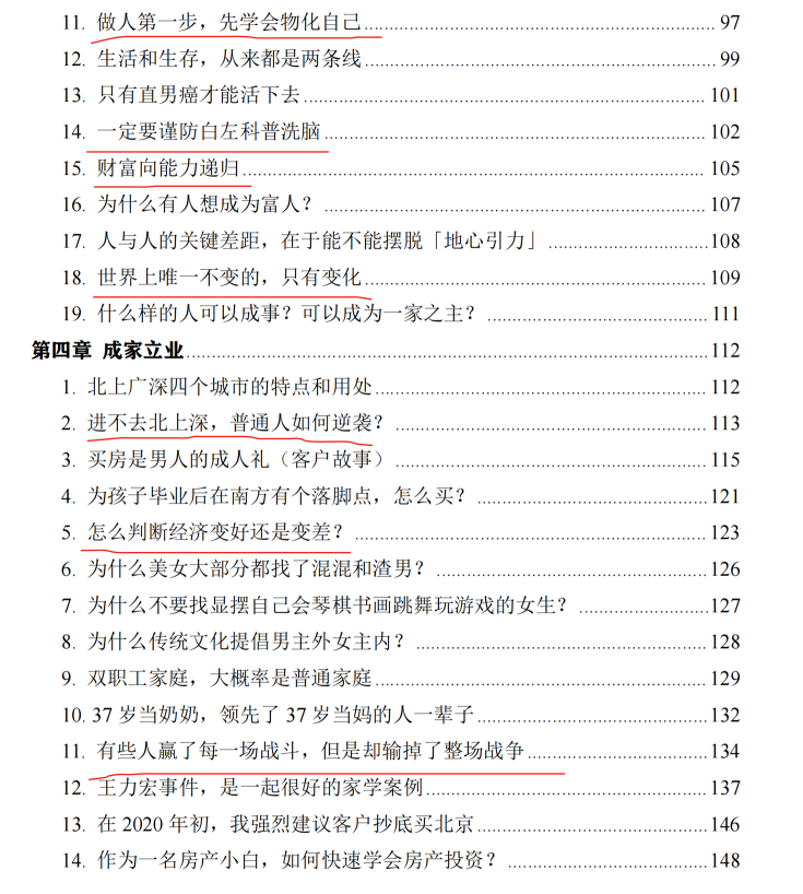 图片[4]-《上流社会家学指南》PDF-爱读书