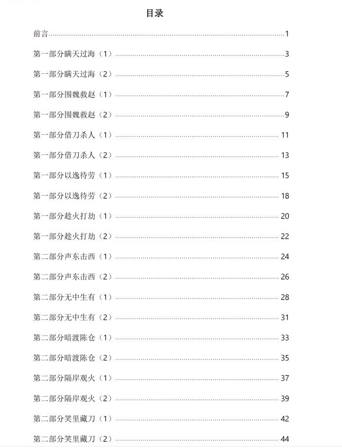 图片[2]-《人性智谋36计》PDF-爱读书