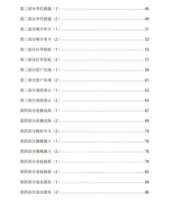 图片[3]-《人性智谋36计》PDF-爱读书