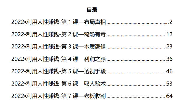 图片[2]-《2022利用人性赚钱》PDF-爱读书