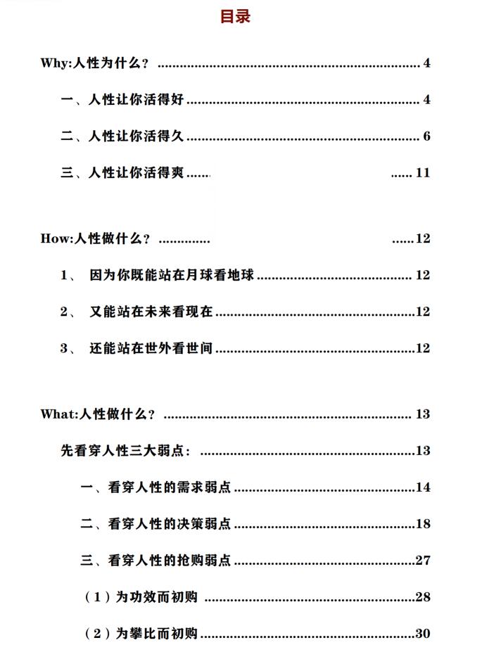 图片[2]-《人性破体》PDF-爱读书