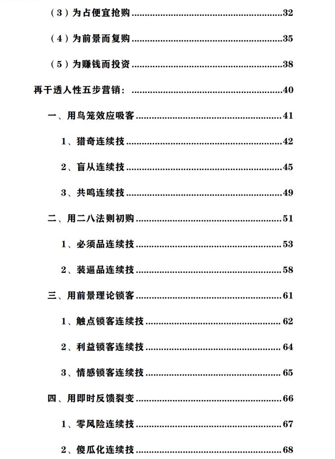 图片[3]-《人性破体》PDF-爱读书