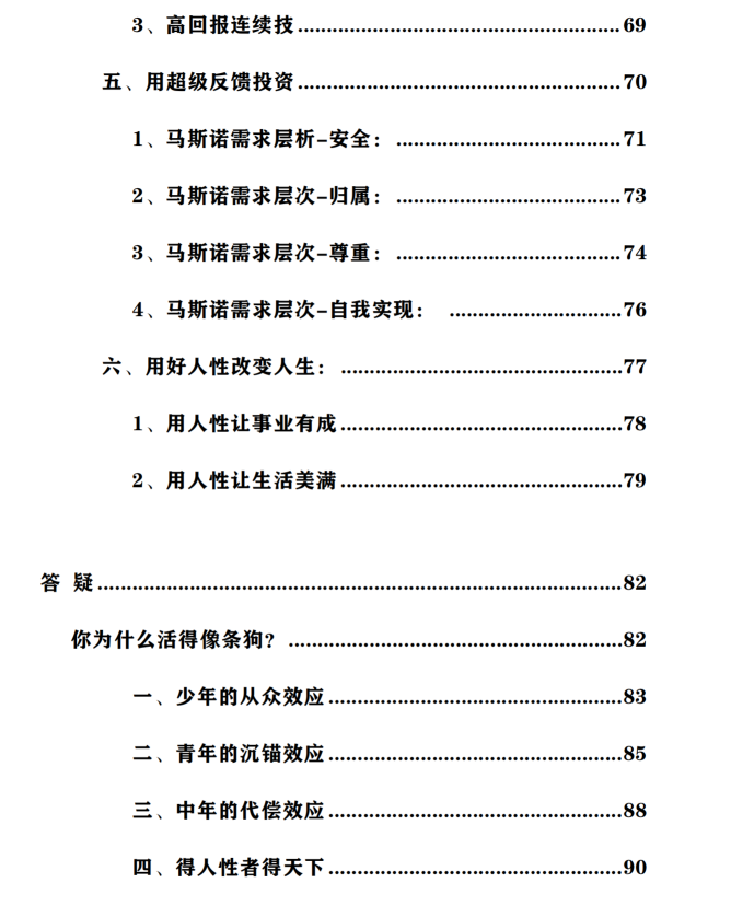 图片[4]-《人性破体》PDF-爱读书