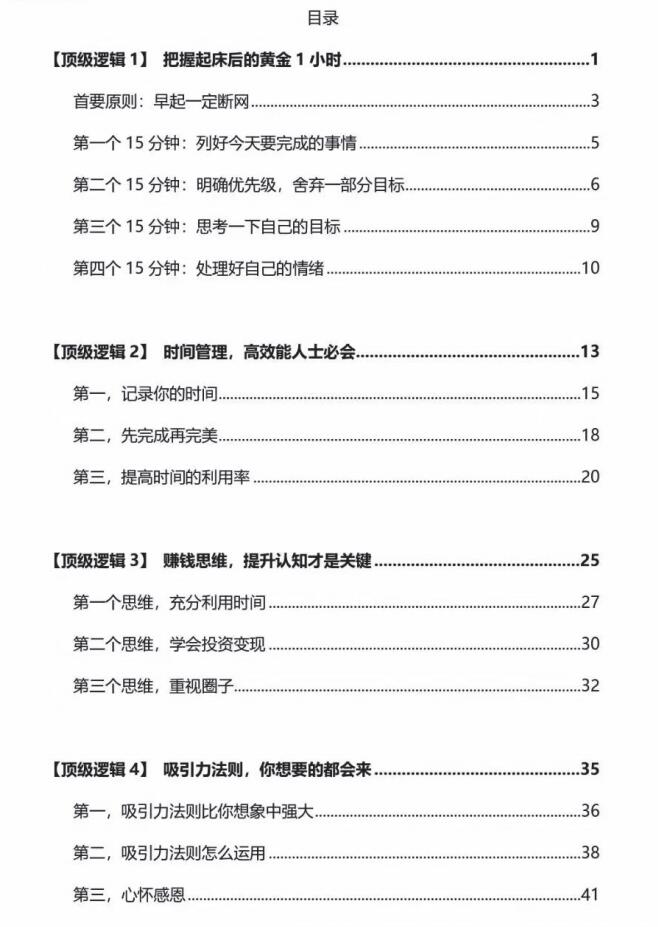 图片[2]-《从底层杀出的21个顶级逻辑》PDF-爱读书