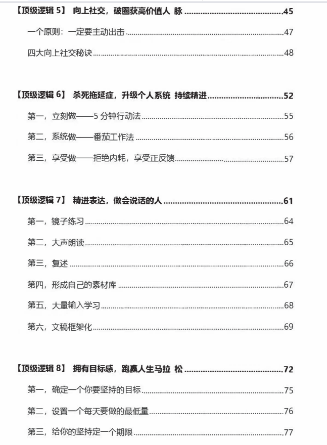 图片[3]-《从底层杀出的21个顶级逻辑》PDF-爱读书