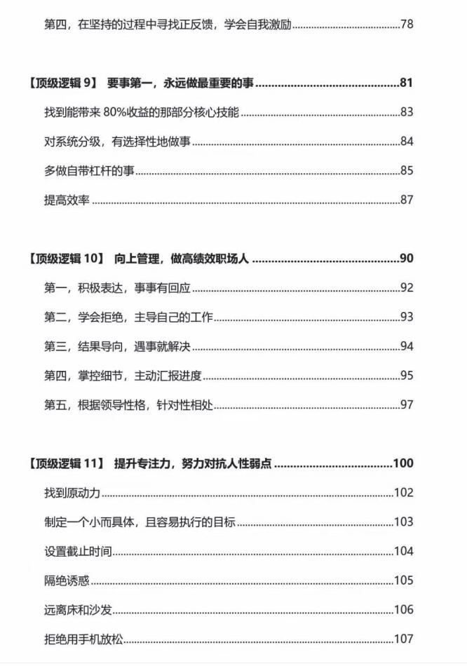 图片[4]-《从底层杀出的21个顶级逻辑》PDF-爱读书