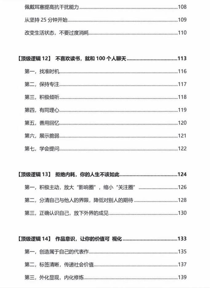 图片[5]-《从底层杀出的21个顶级逻辑》PDF-爱读书
