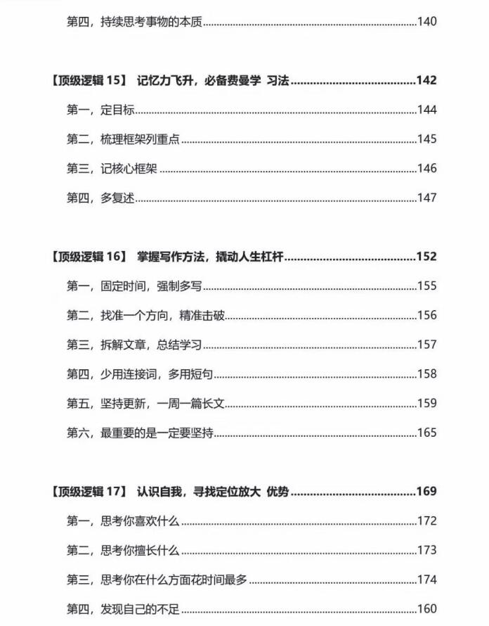 图片[6]-《从底层杀出的21个顶级逻辑》PDF-爱读书