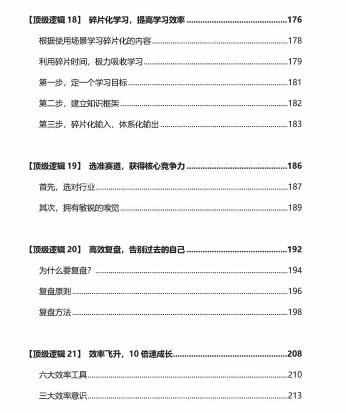 图片[7]-《从底层杀出的21个顶级逻辑》PDF-爱读书