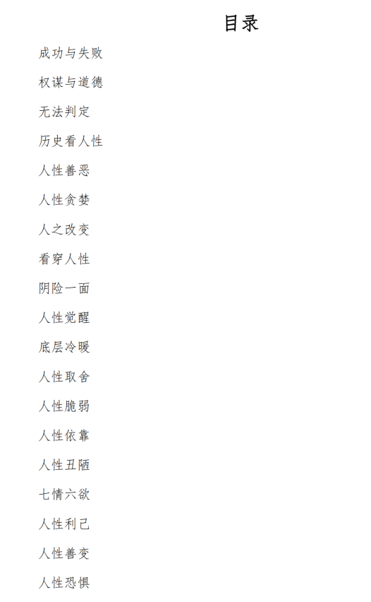 图片[2]-《成长人性》PDF-爱读书