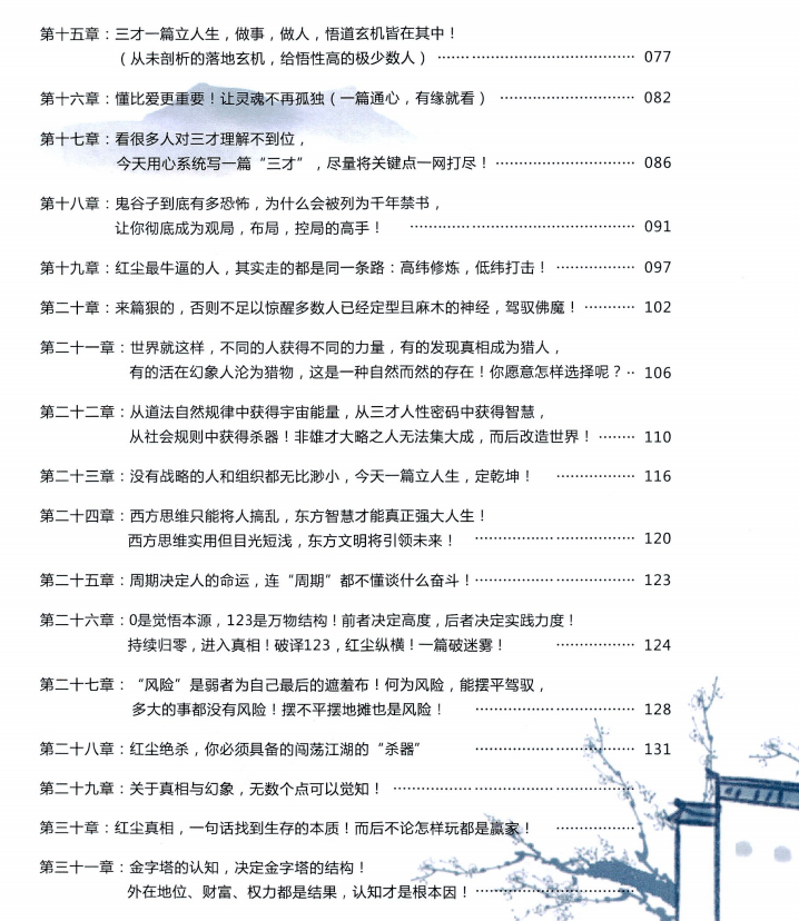 图片[3]-《红尘纵横1.0》PDF-爱读书