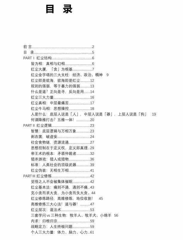 图片[2]-《地之卷：红尘修炼手册》PDF-爱读书