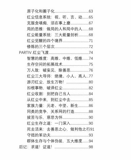 图片[3]-《地之卷：红尘修炼手册》PDF-爱读书