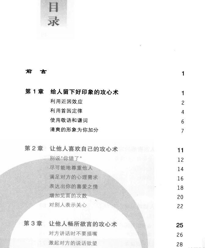 图片[2]-《百发百中攻心术》PDF-爱读书