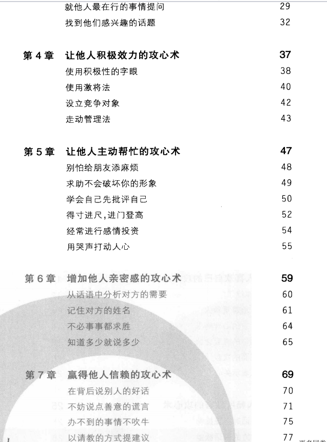 图片[3]-《百发百中攻心术》PDF-爱读书