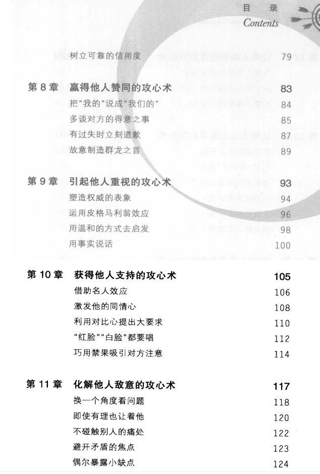 图片[4]-《百发百中攻心术》PDF-爱读书