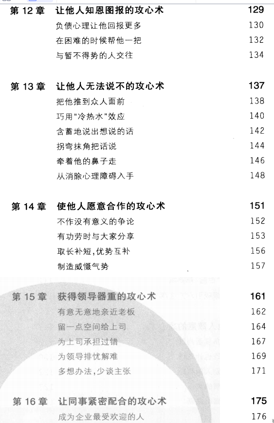 图片[5]-《百发百中攻心术》PDF-爱读书