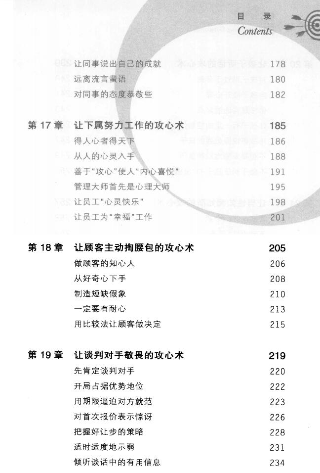 图片[6]-《百发百中攻心术》PDF-爱读书