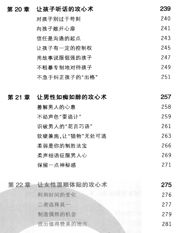 图片[7]-《百发百中攻心术》PDF-爱读书
