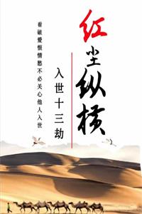 《红尘纵横3.0》PDF-爱读书