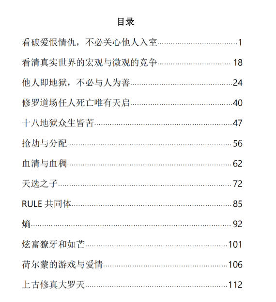 图片[2]-《红尘纵横3.0》PDF-爱读书