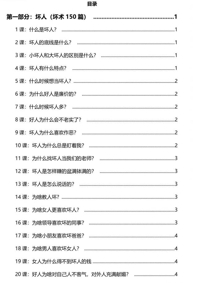 图片[2]-《坏术大师》PDF-爱读书