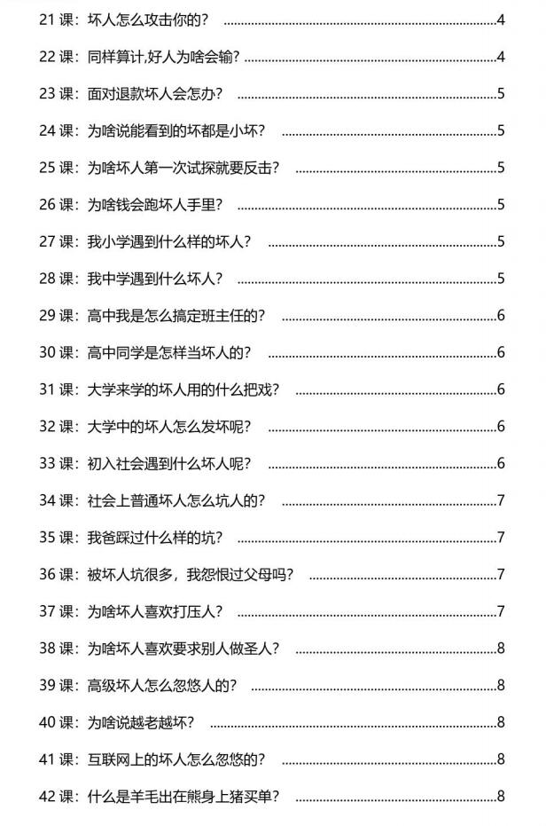 图片[3]-《坏术大师》PDF-爱读书