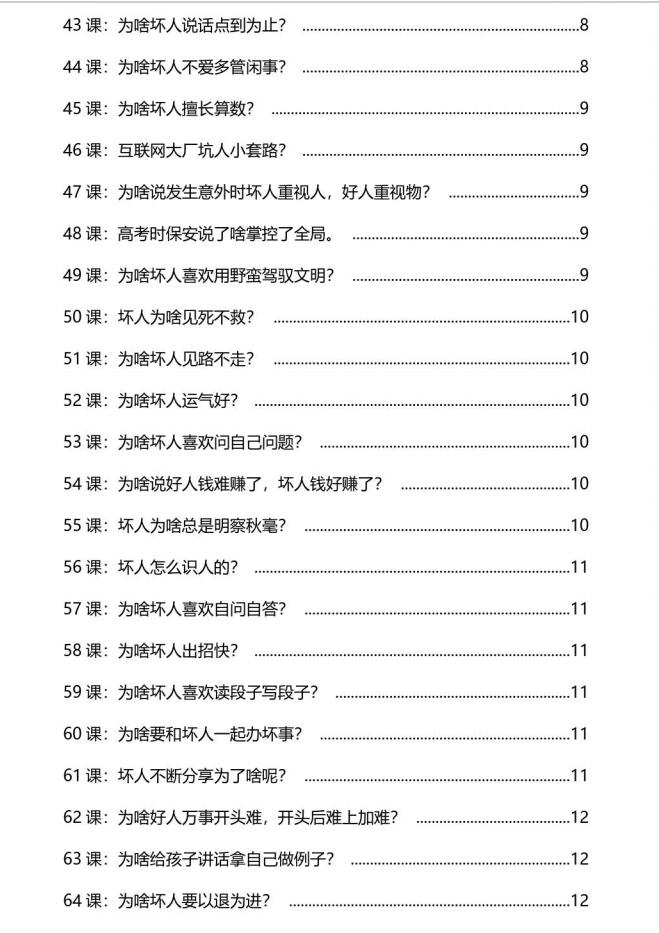 图片[4]-《坏术大师》PDF-爱读书