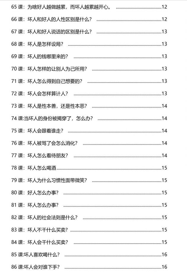 图片[5]-《坏术大师》PDF-爱读书