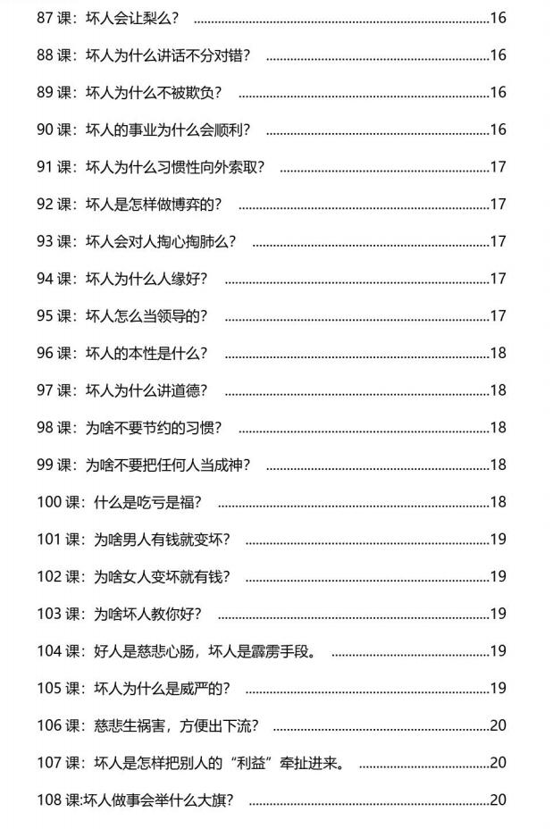 图片[6]-《坏术大师》PDF-爱读书