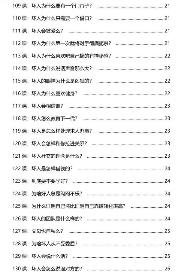 图片[7]-《坏术大师》PDF-爱读书