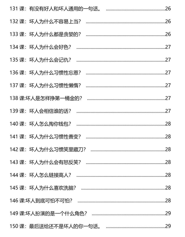 图片[8]-《坏术大师》PDF-爱读书