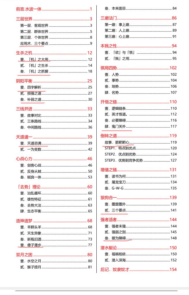 图片[2]-《火之卷：权谋修炼手册》PDF-爱读书