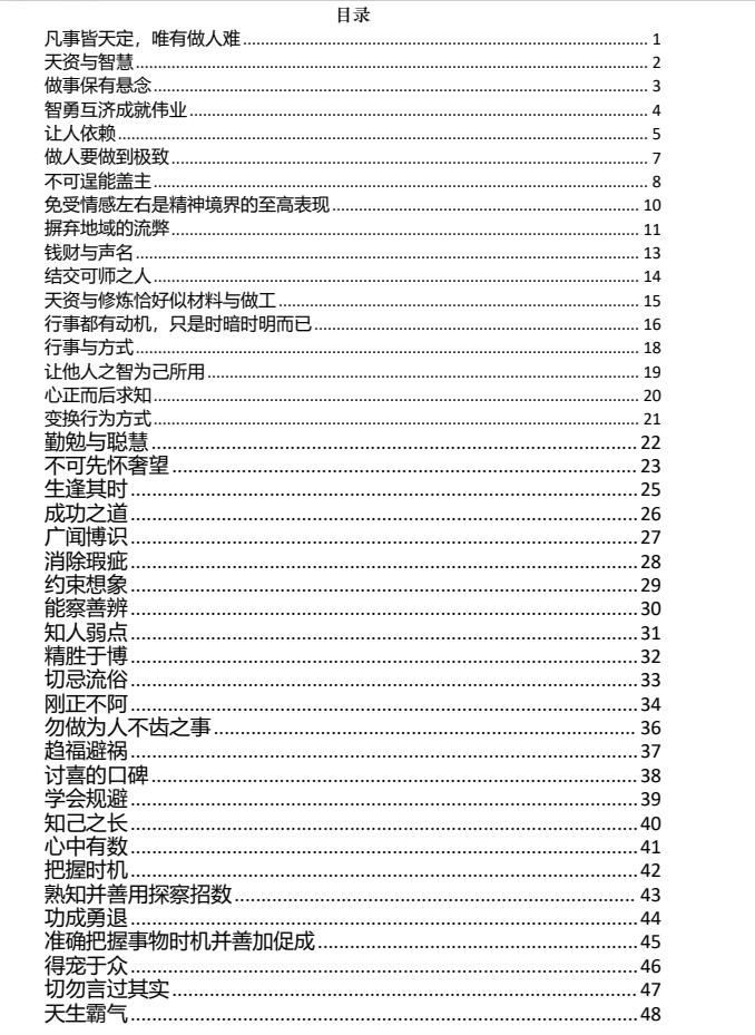 图片[2]-《道破人性第一书》PDF-爱读书