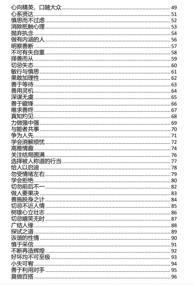 图片[3]-《道破人性第一书》PDF-爱读书