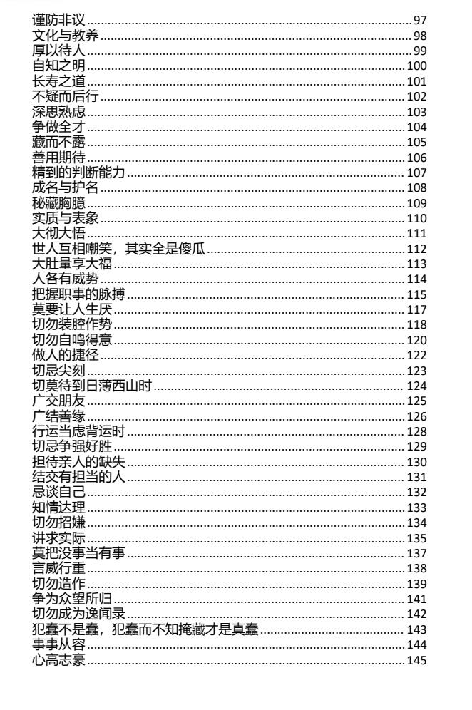 图片[4]-《道破人性第一书》PDF-爱读书