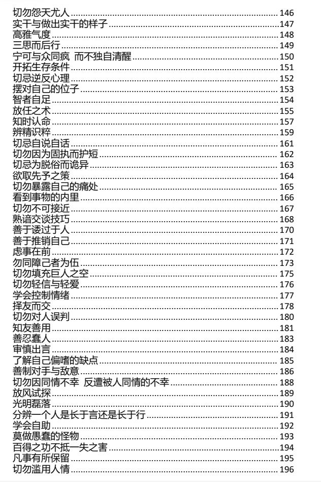 图片[5]-《道破人性第一书》PDF-爱读书